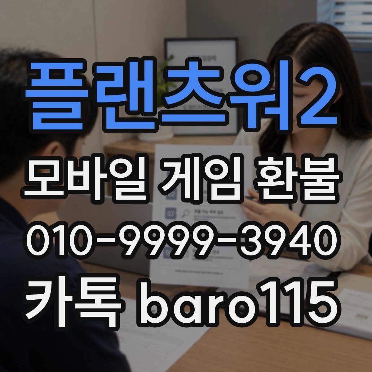 플랜츠워2 환불 구글플레이 내 구매내역 확인 순서