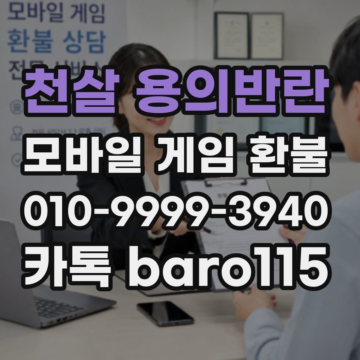 천살 용의반란 환불