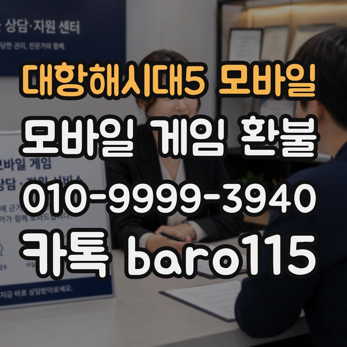대항해시대5 모바일 환불 신청 후 진행 단계와 예상 흐름