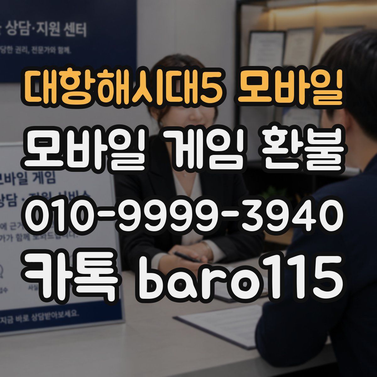 대항해시대5 모바일 환불