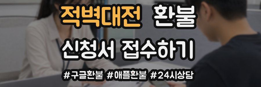 적벽대전 환불