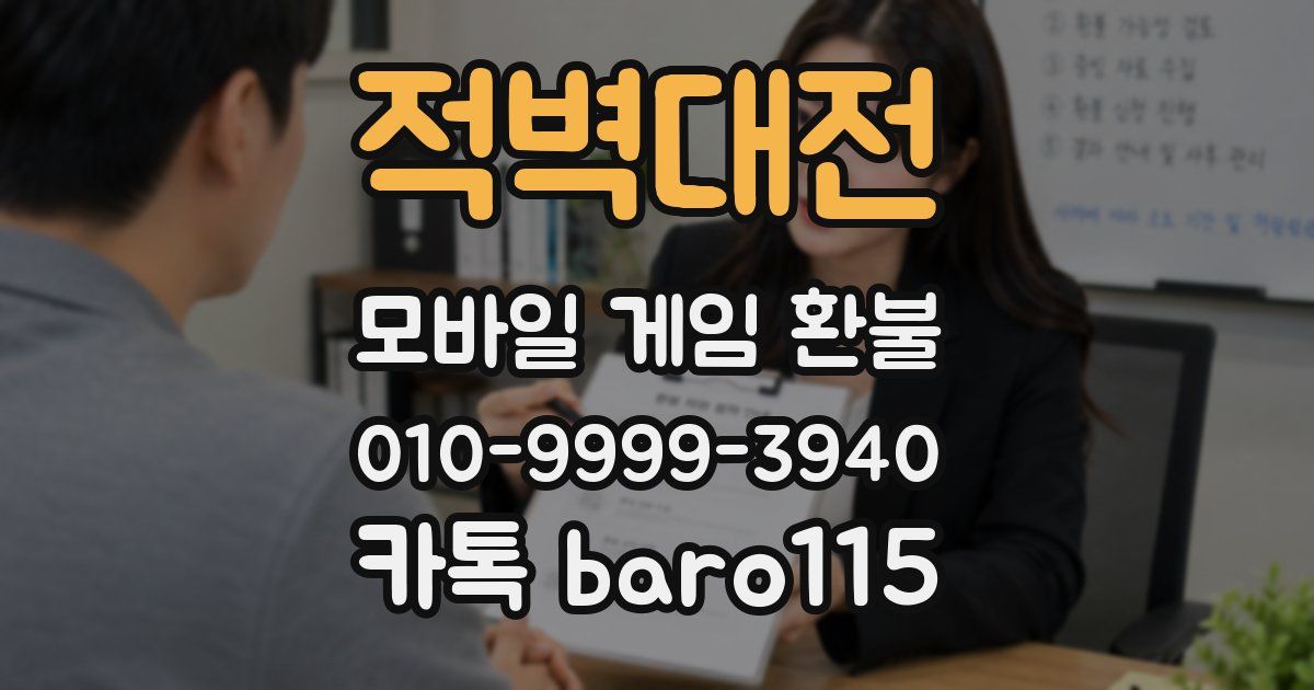 적벽대전 환불