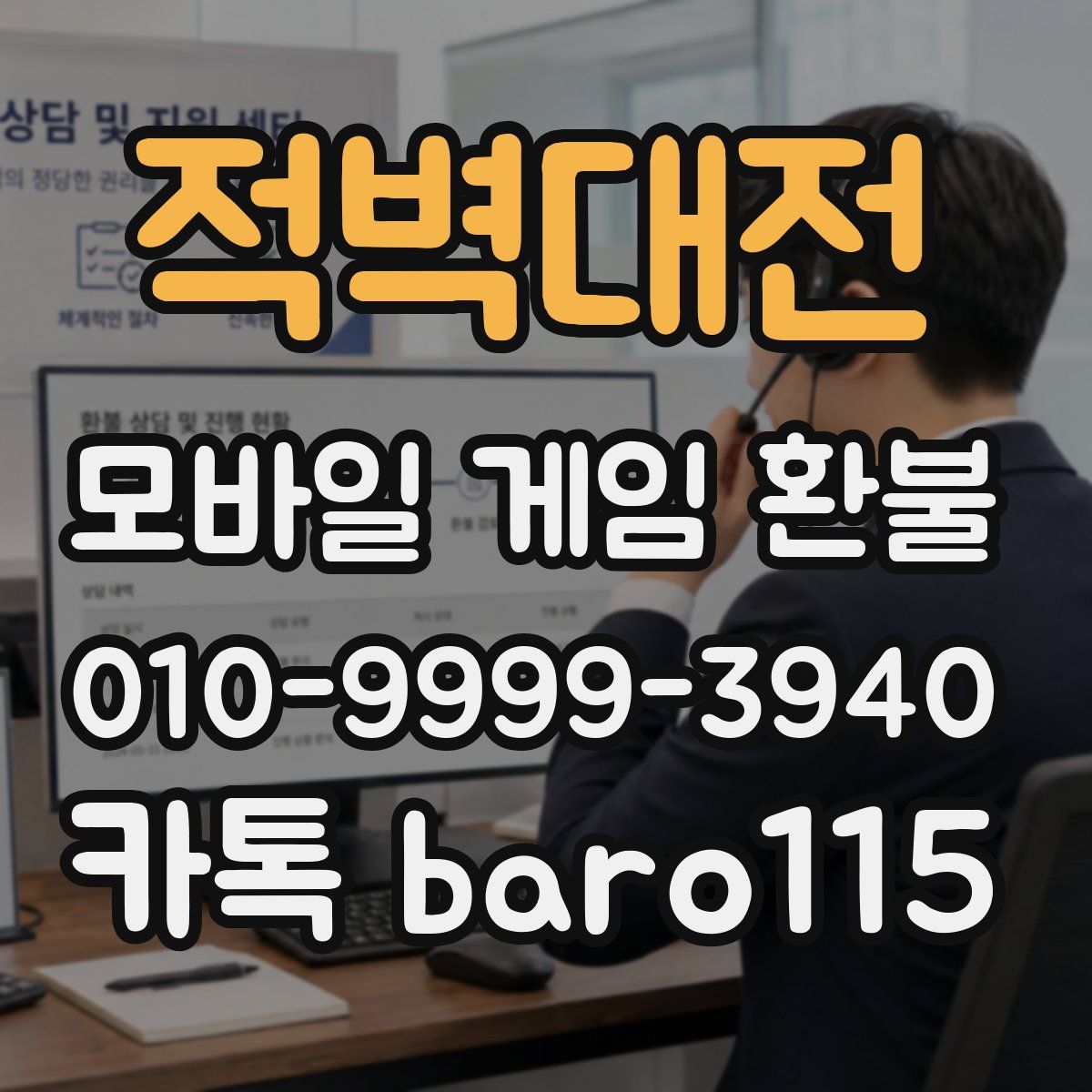 적벽대전 환불