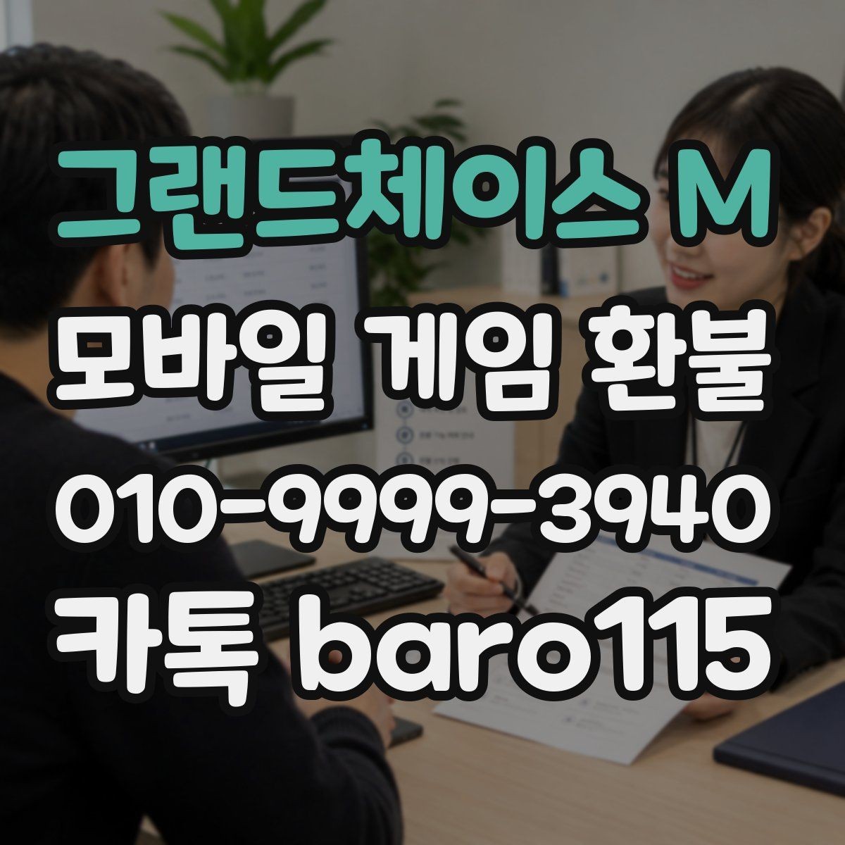 그랜드체이스 M 환불 신청 전에 영수증과 구매내역을 대조하는 법
