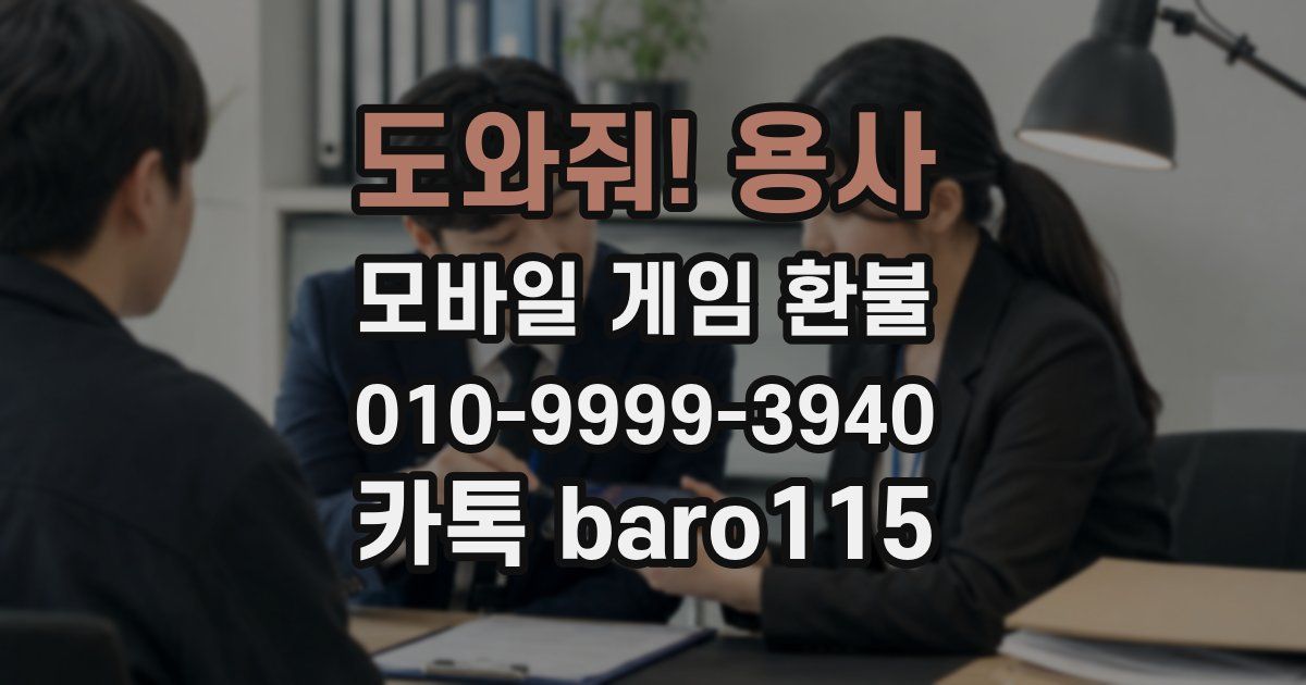 도와줘! 용사 환불