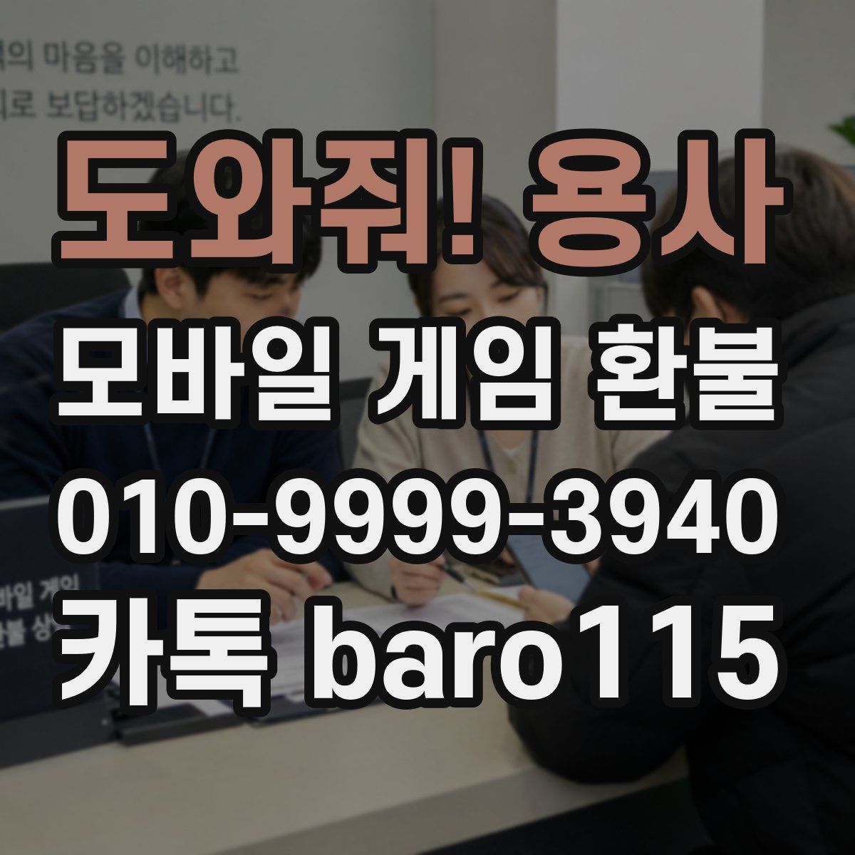 도와줘! 용사 환불