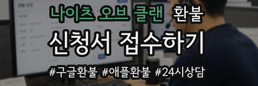 나이츠 오브 클랜 환불