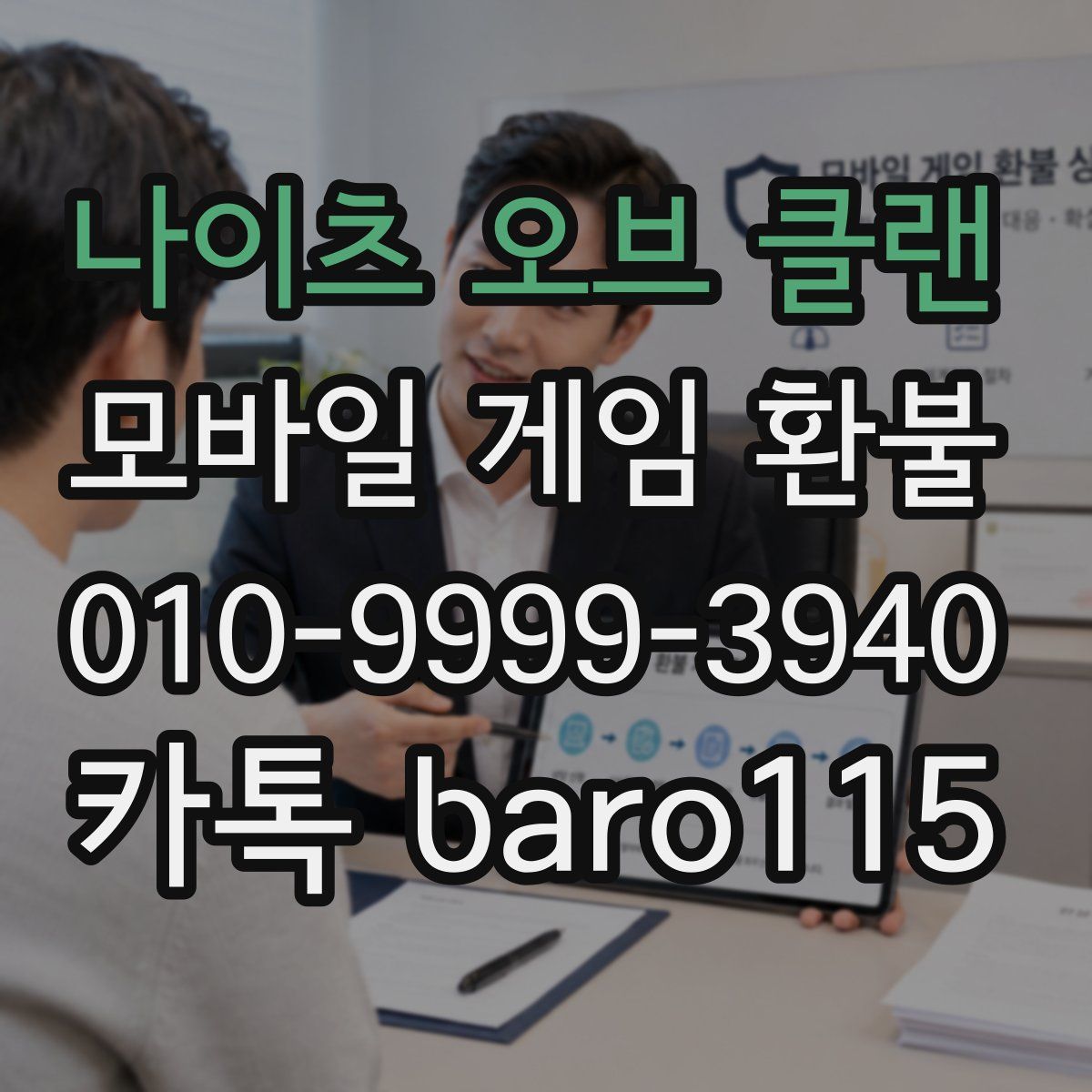 나이츠 오브 클랜 환불