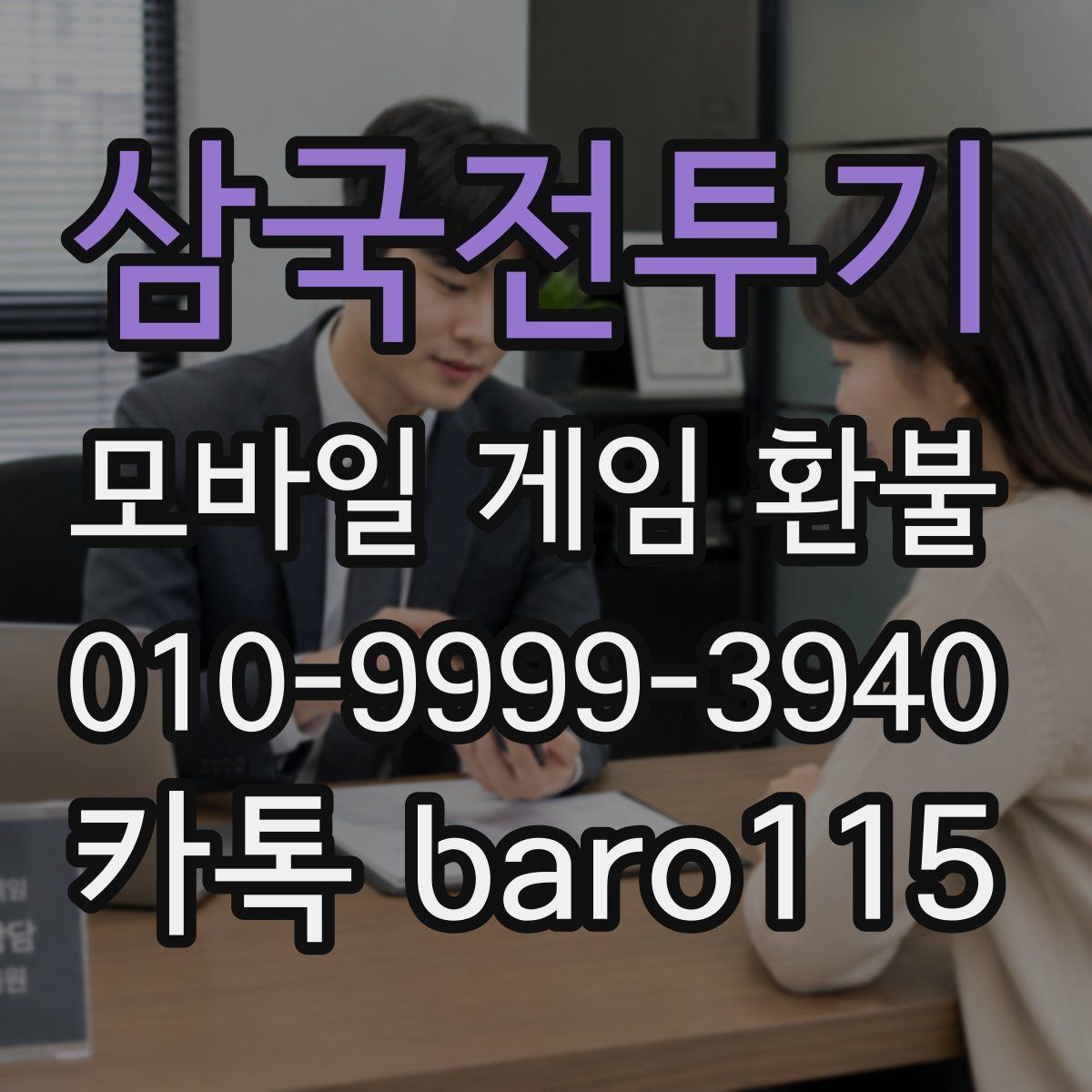 삼국전투기 환불