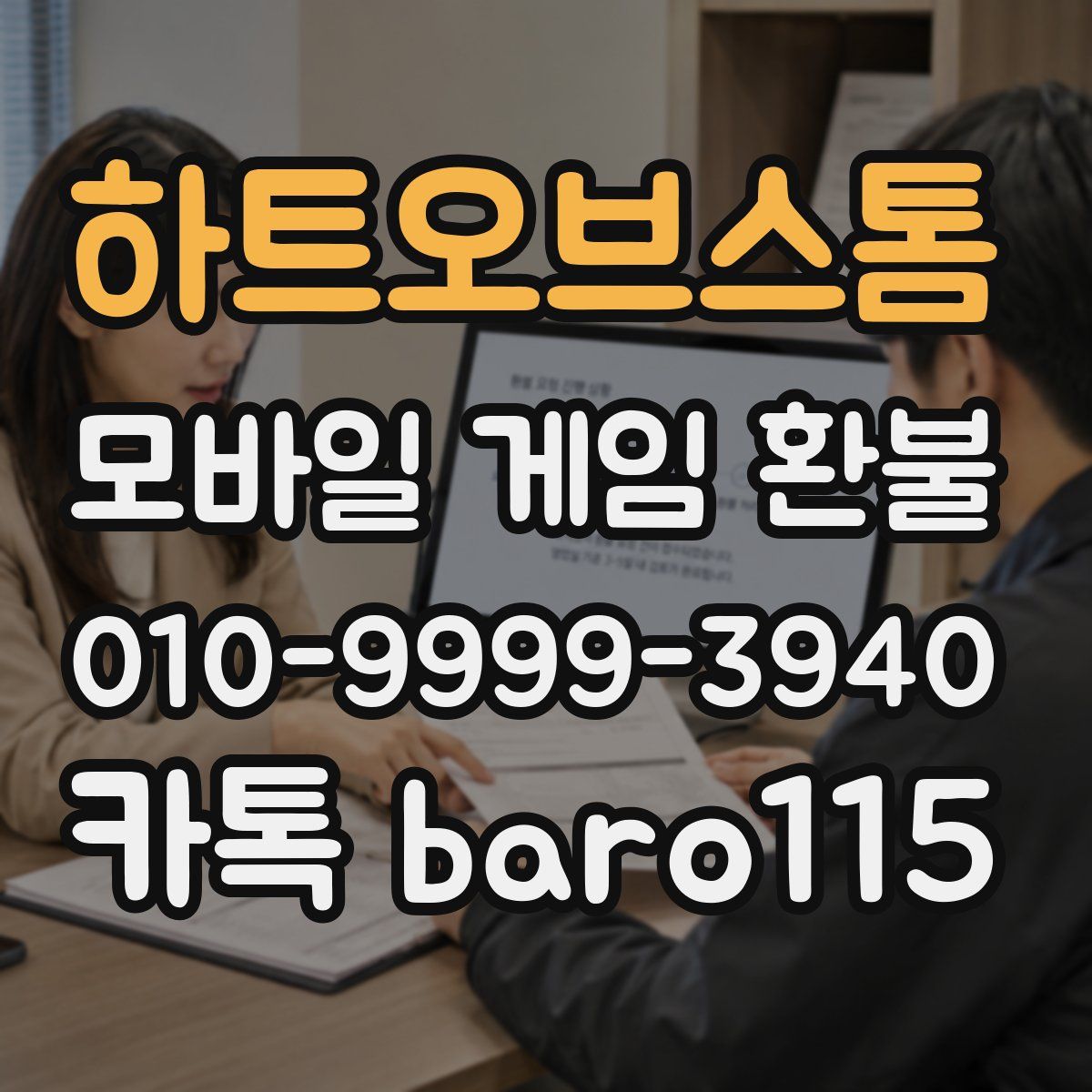 하트오브스톰 환불