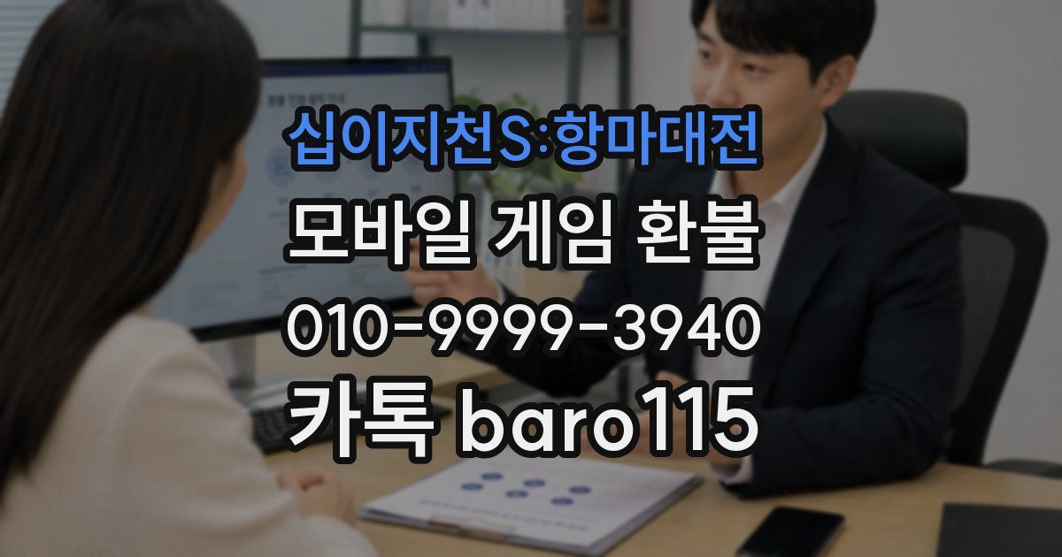십이지천S:항마대전 환불