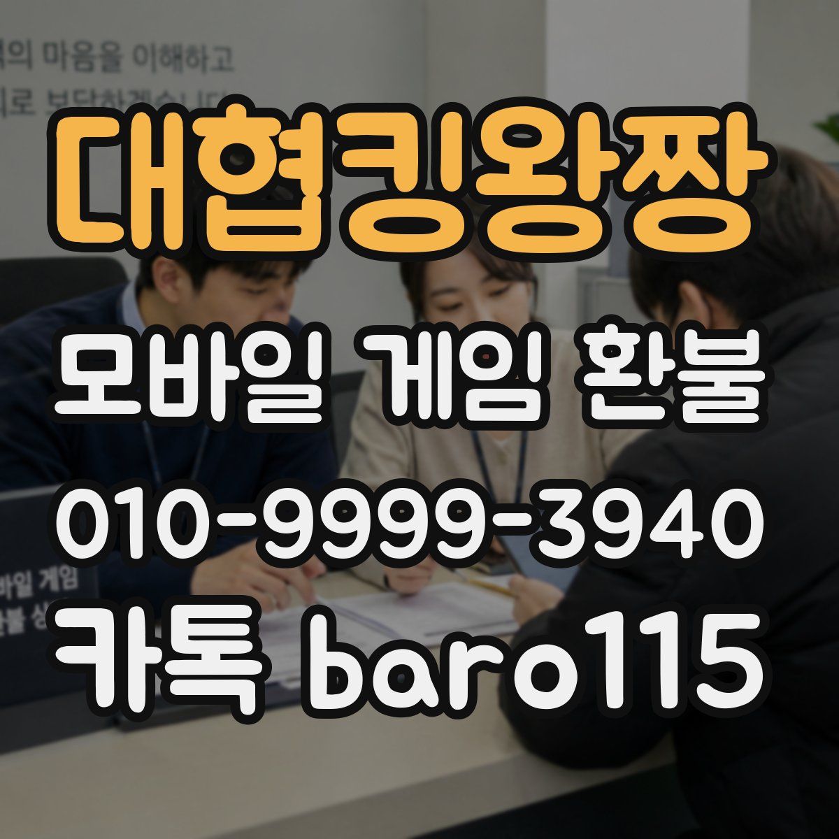 대협킹왕짱 환불