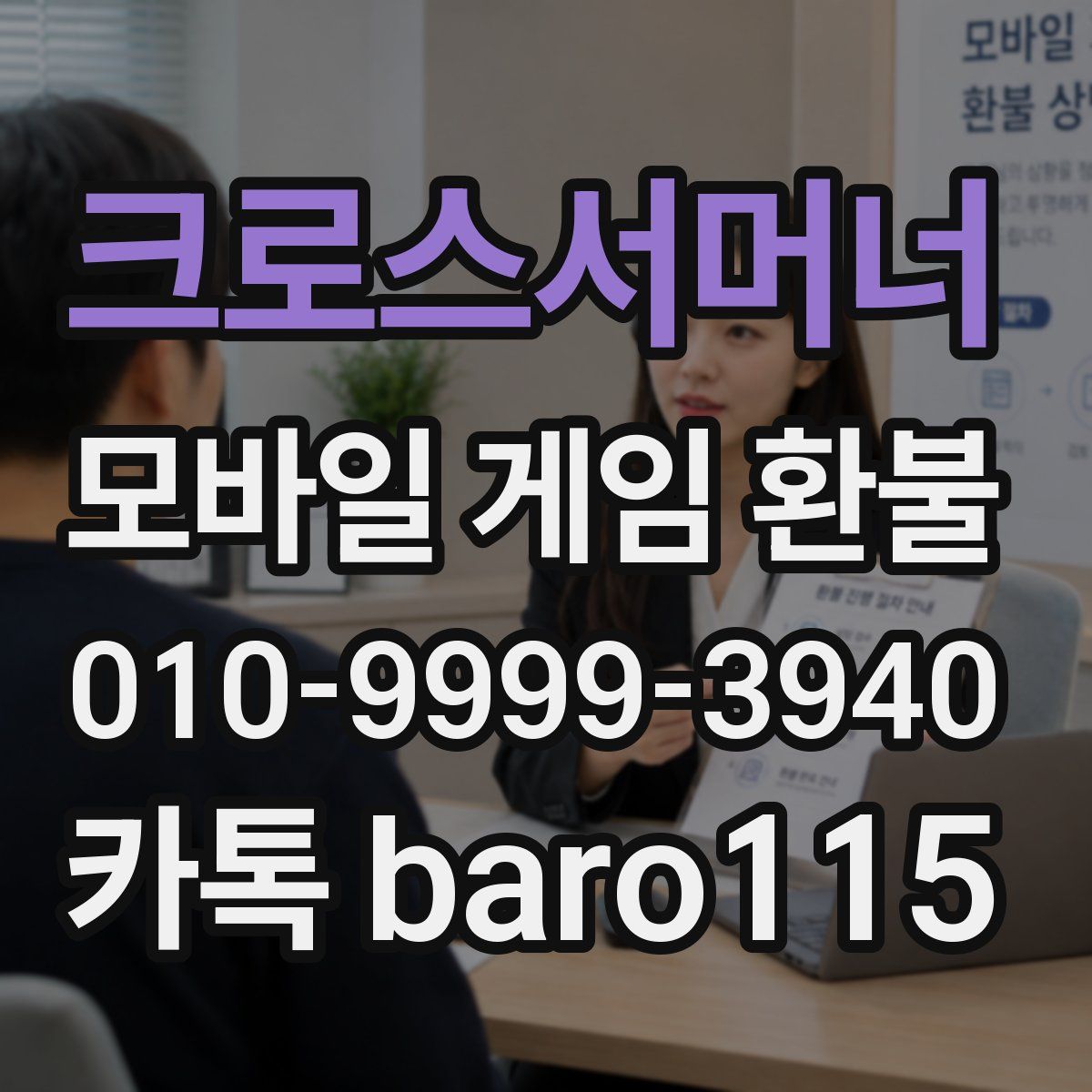 크로스서머너 환불