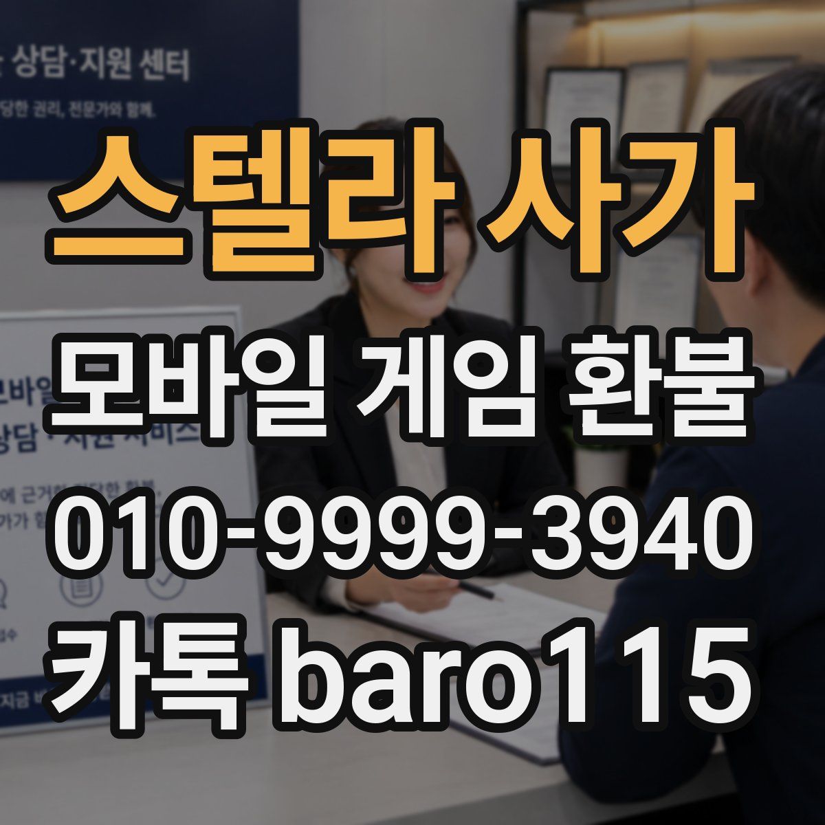 스텔라 사가 환불