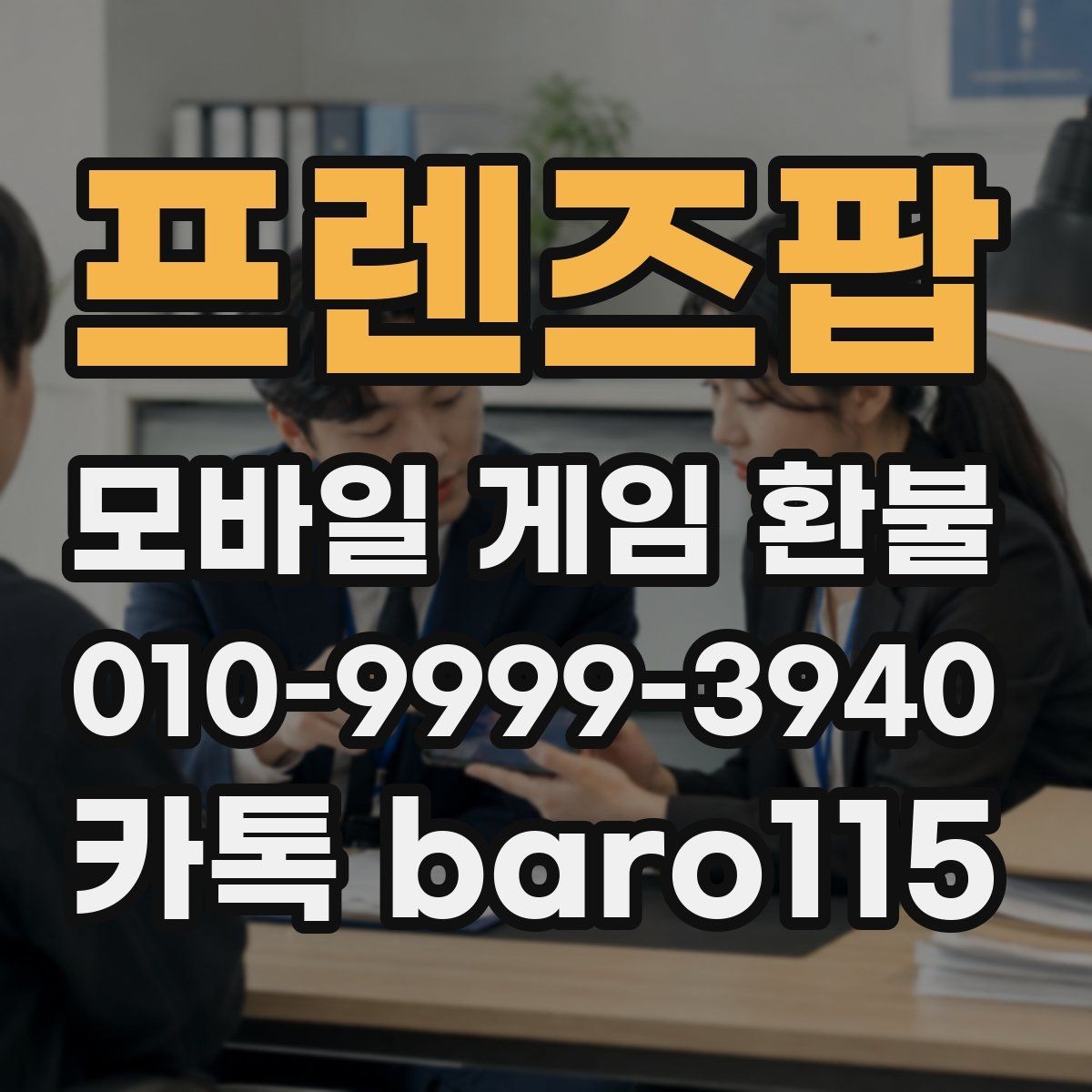 프렌즈팝 환불 신청 전 플랫폼 심사 기준 알아보기