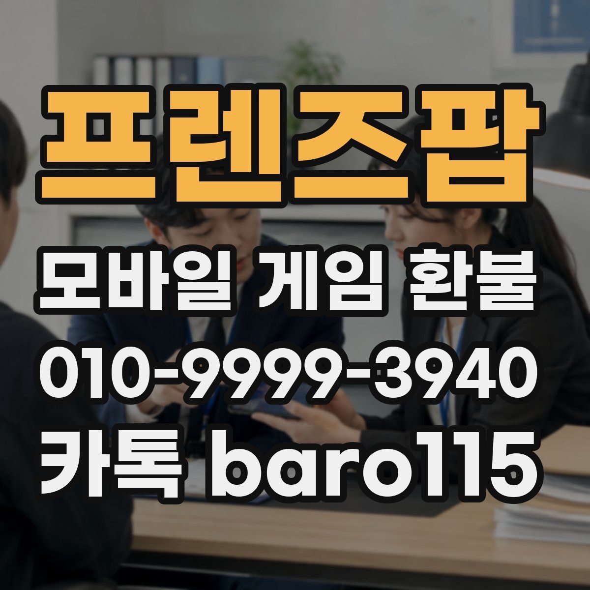 프렌즈팝 환불