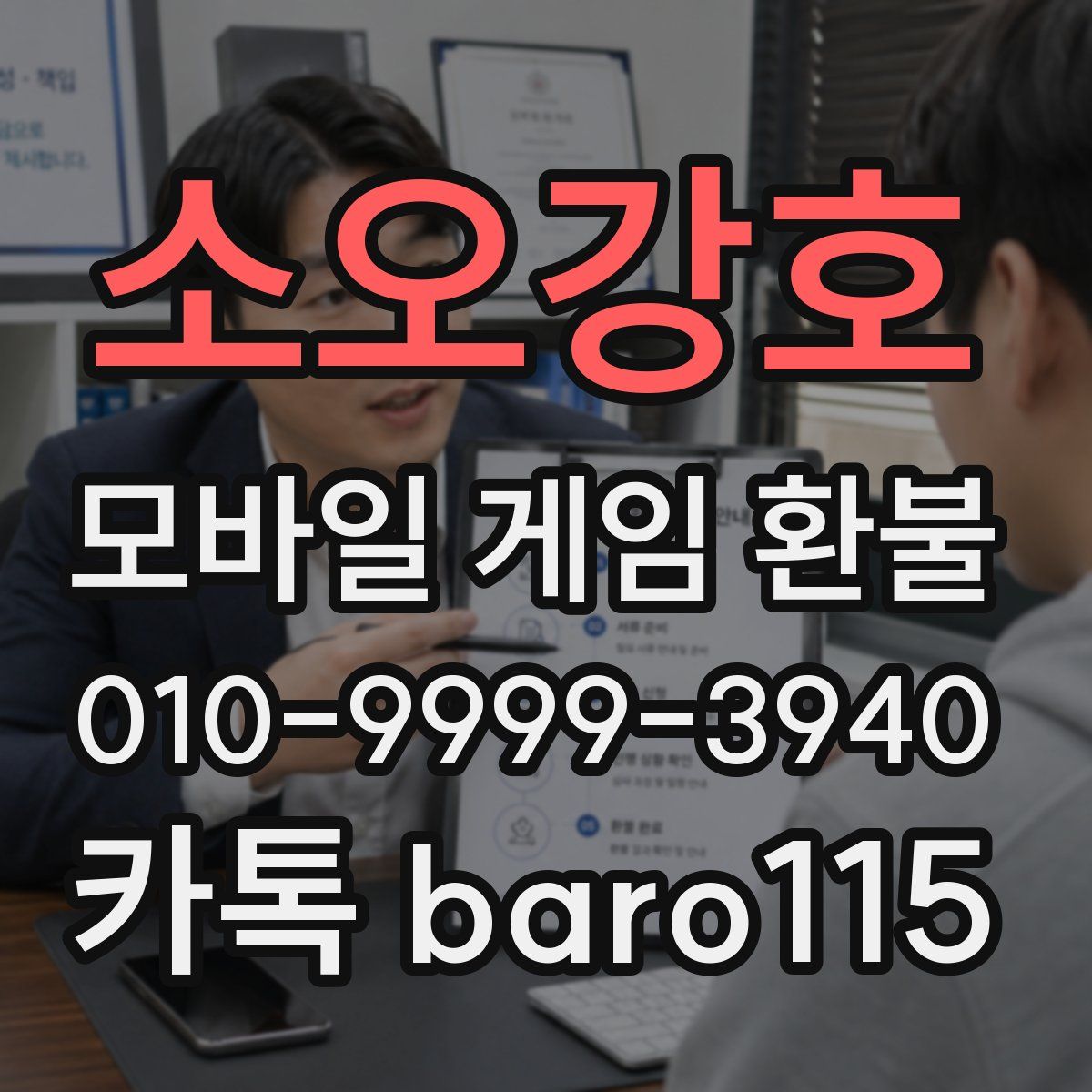 소오강호 환불