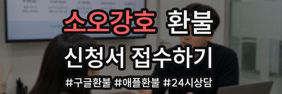 소오강호 환불