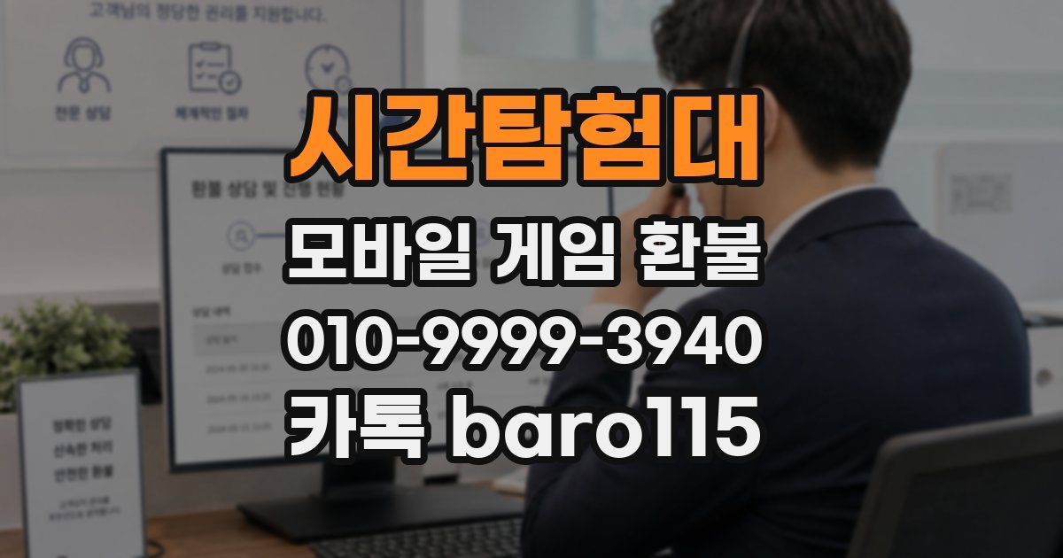 시간탐험대 환불