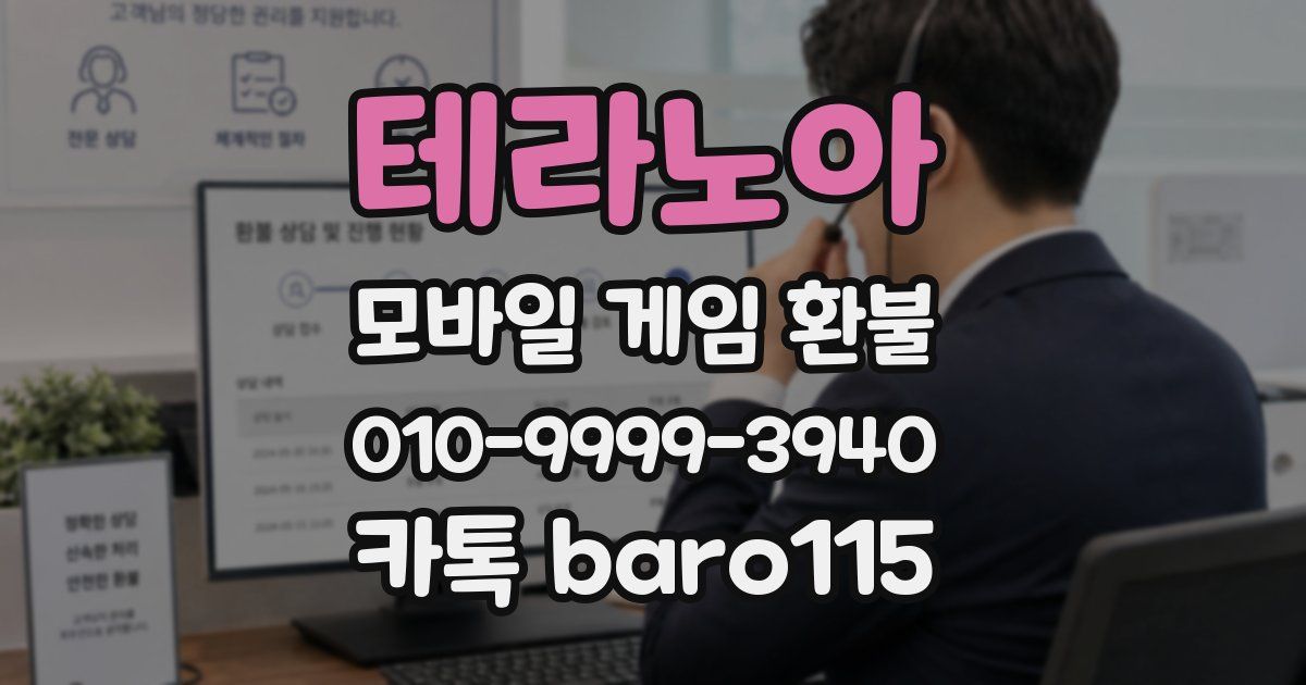 테라노아 환불
