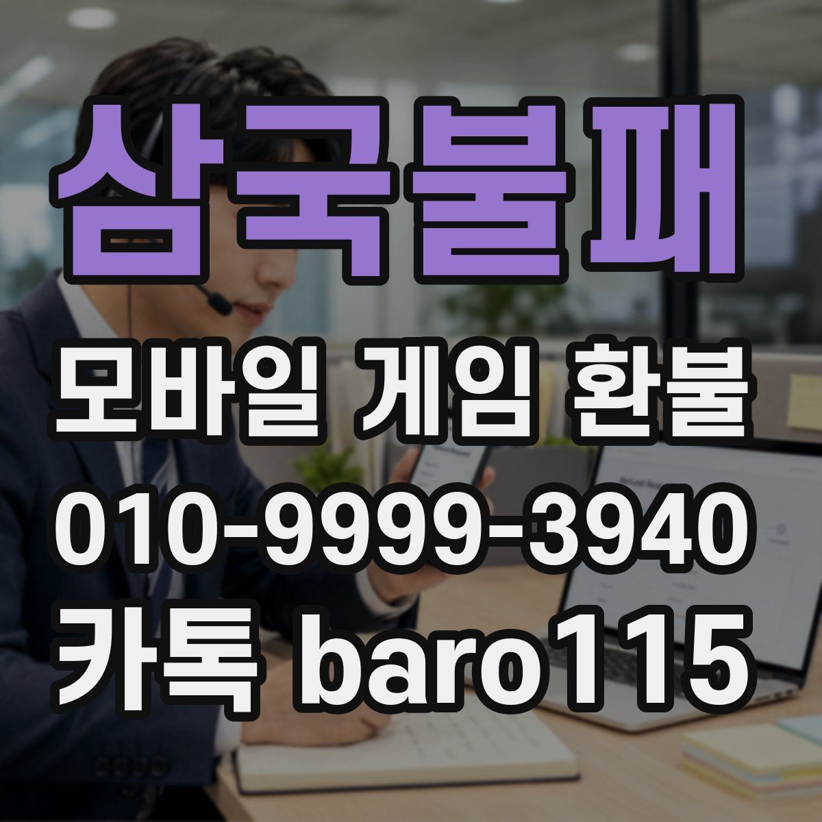 삼국불패 환불