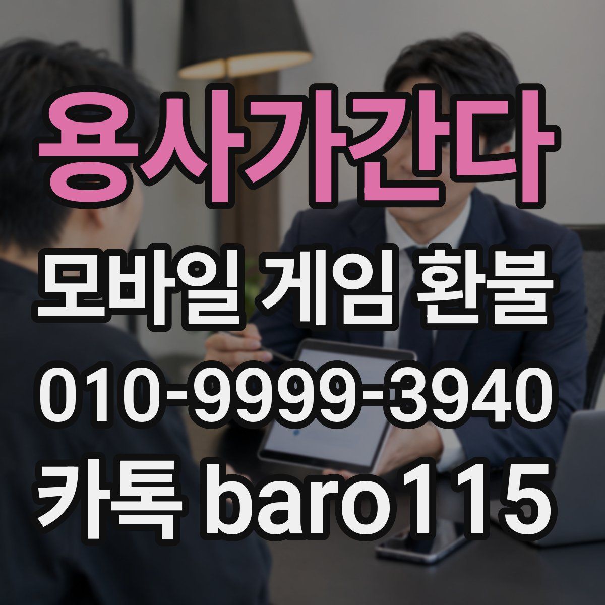 용사가간다 환불