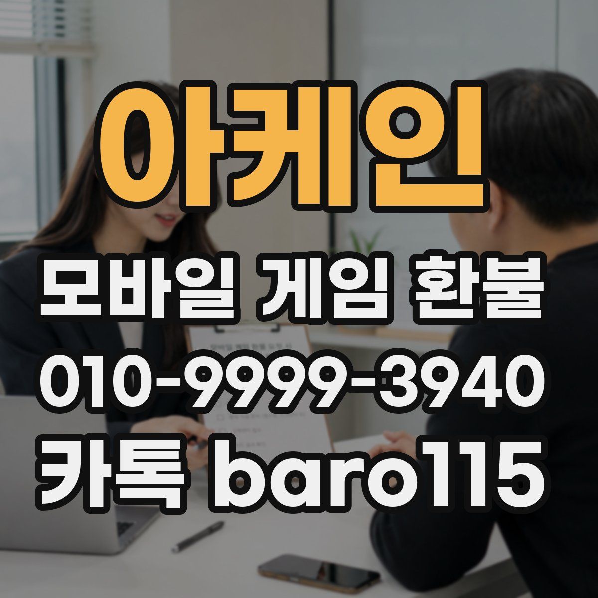 아케인 환불