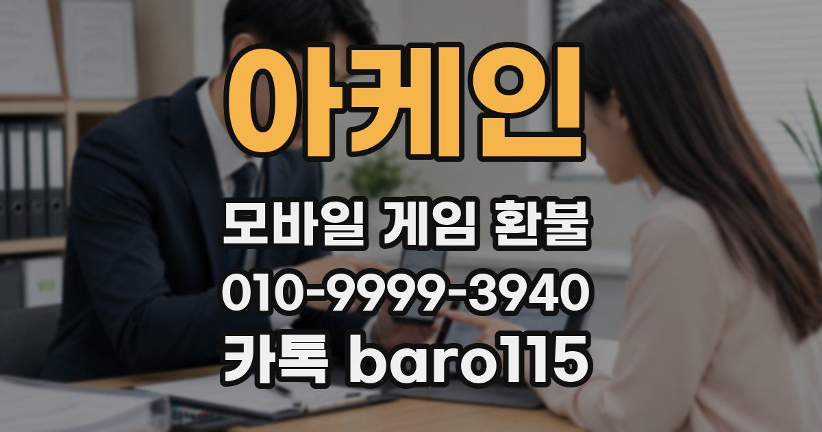 아케인 환불