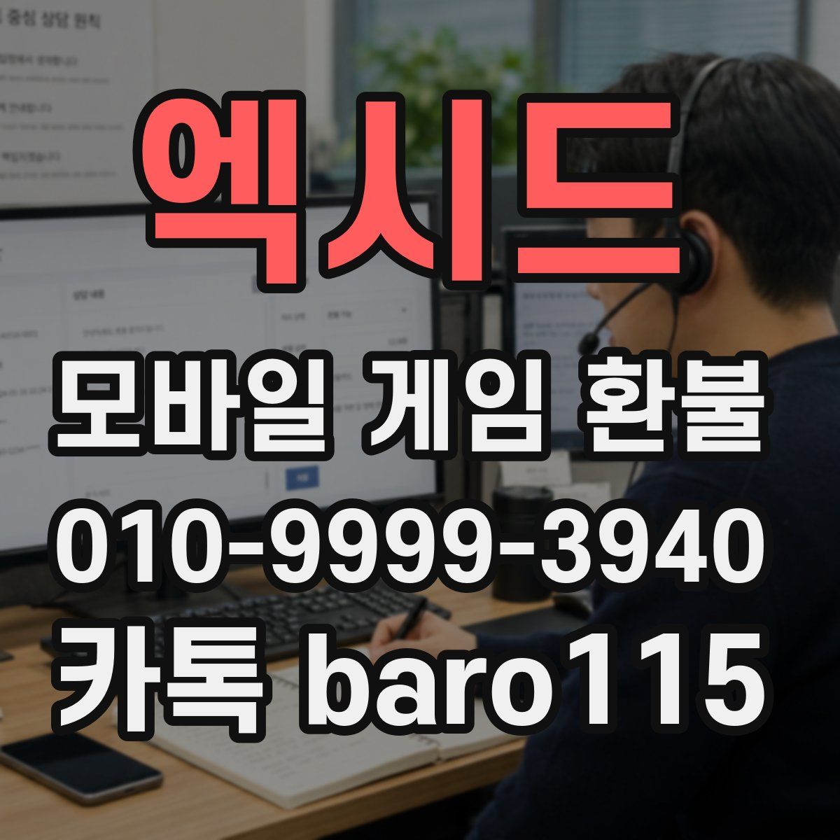 엑시드 환불