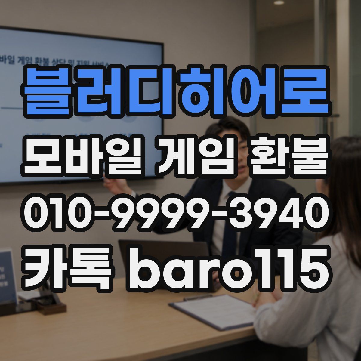 블러디히어로 환불