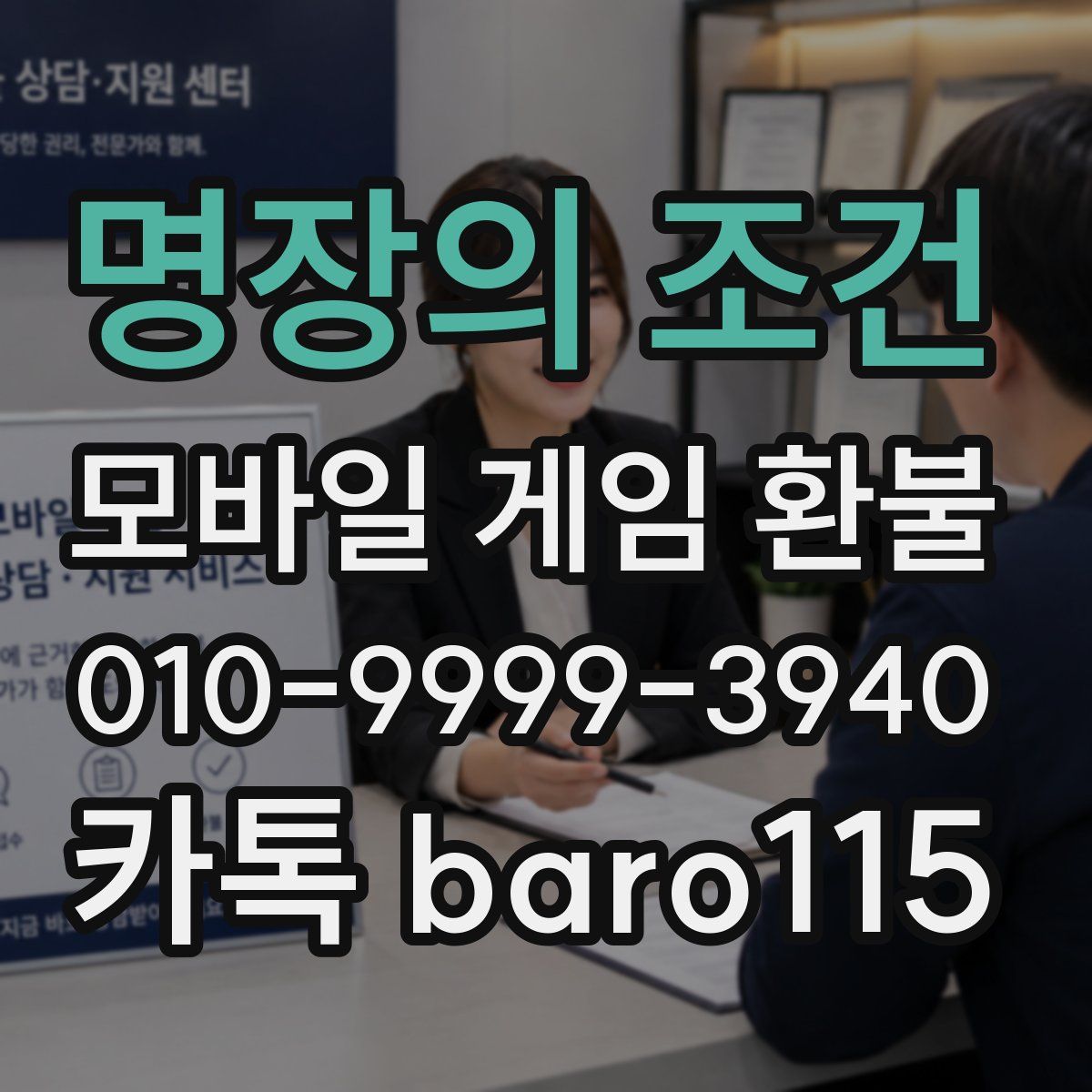 명장의 조건 환불