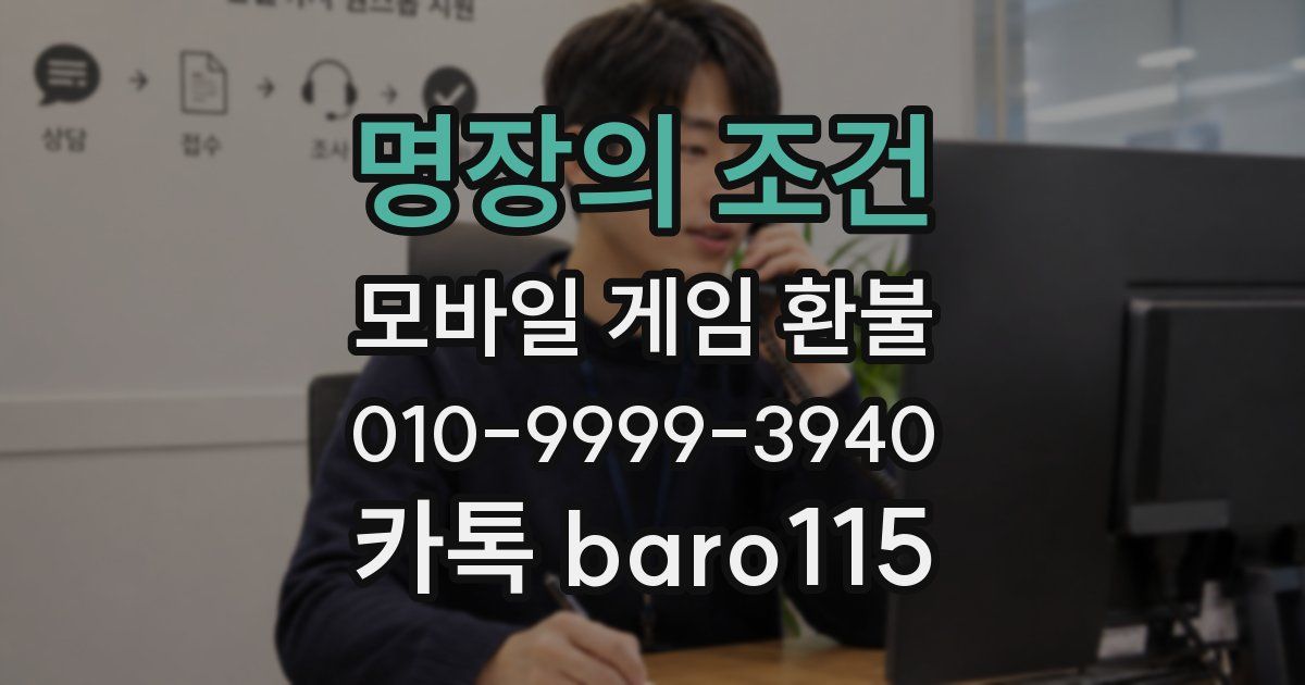 명장의 조건 환불