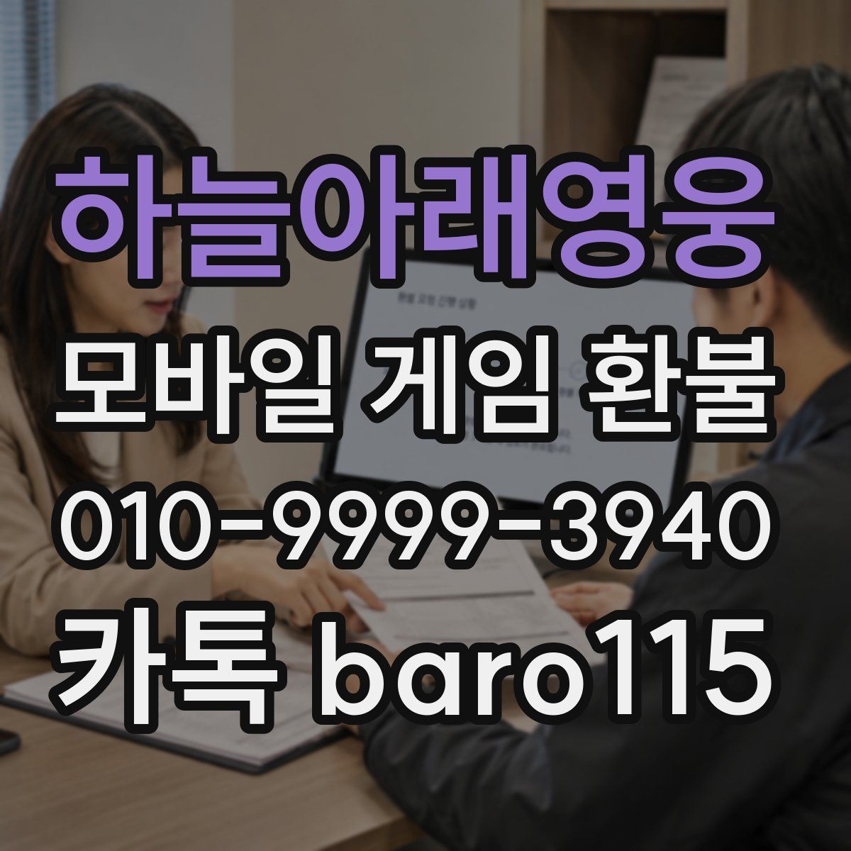 하늘아래영웅 환불