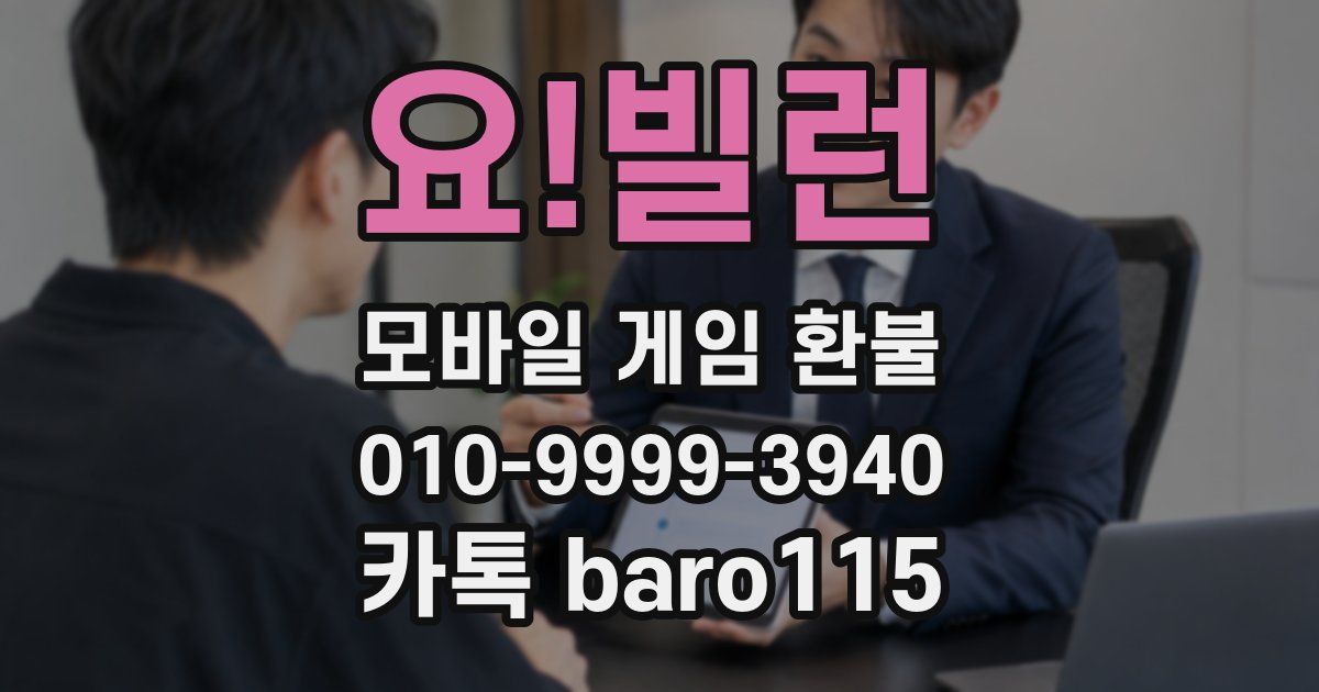 요!빌런 환불