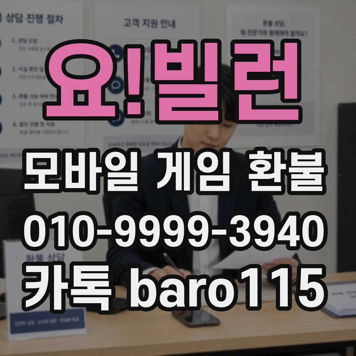 요!빌런 환불