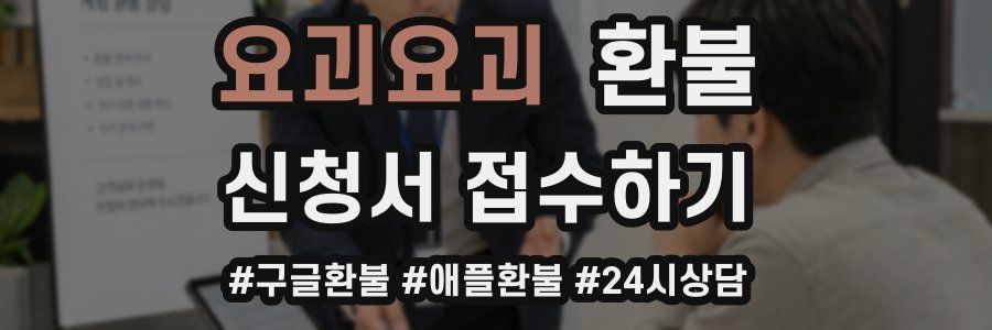 요괴요괴 환불