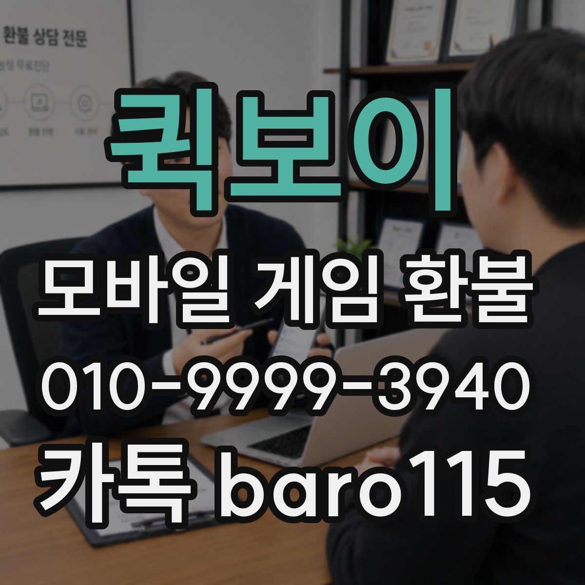 퀵보이 환불