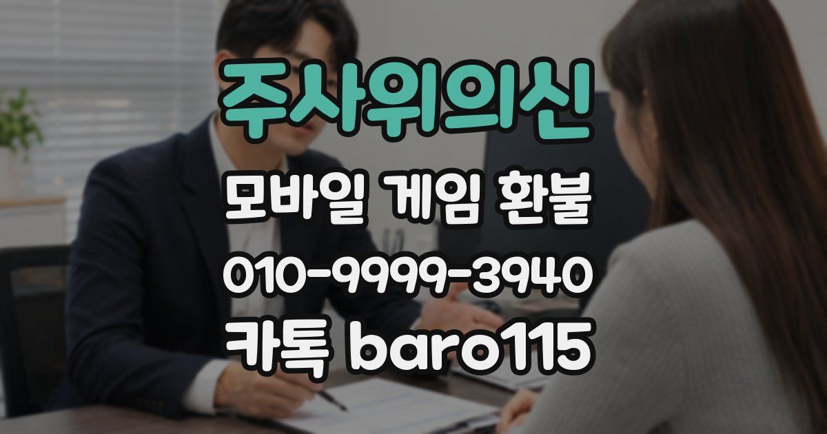 주사위의신 환불