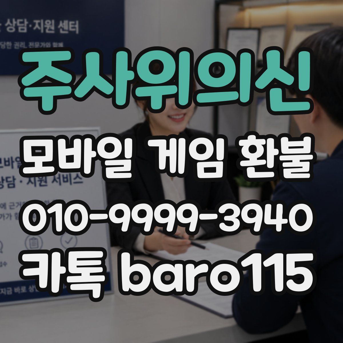 주사위의신 환불