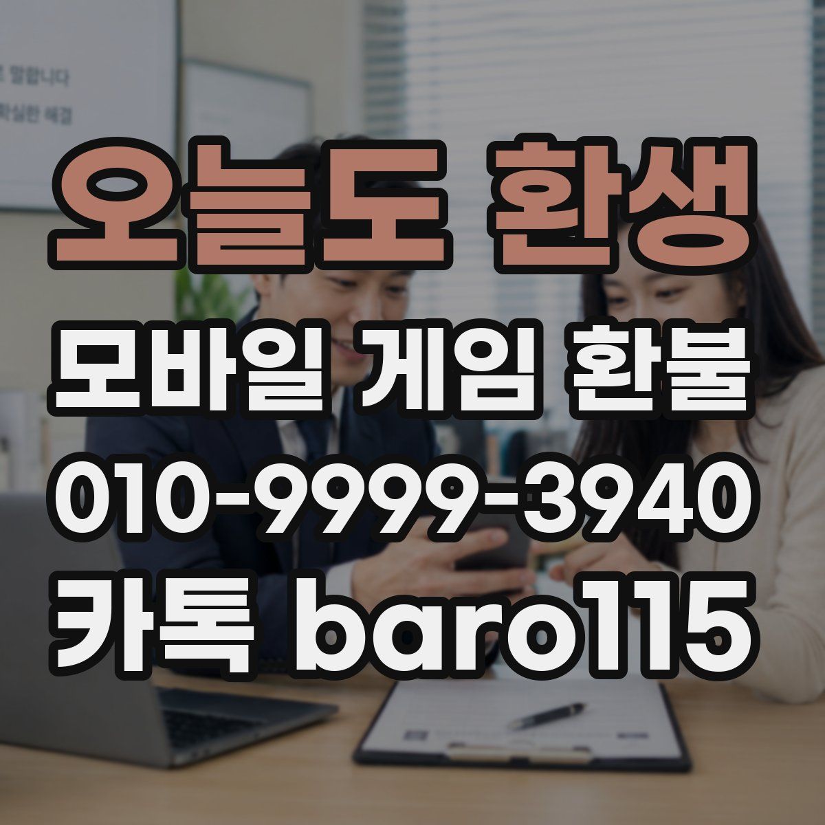 오늘도 환생 환불