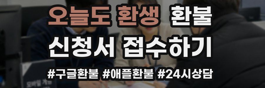 오늘도 환생 환불