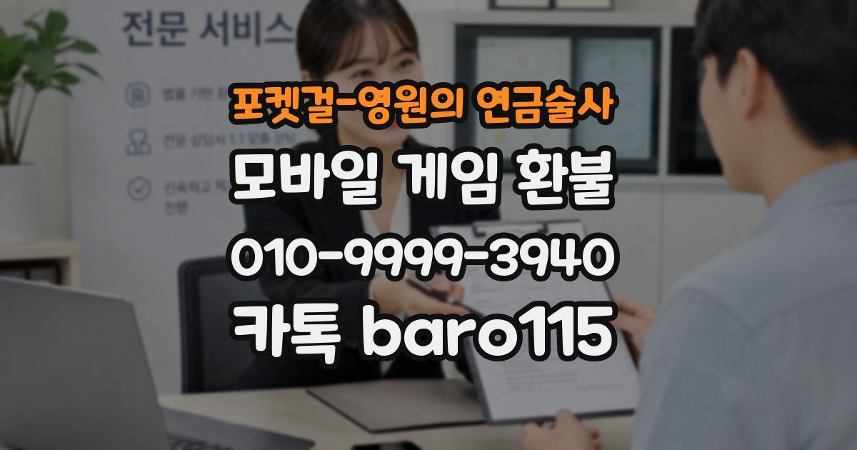 포켓걸-영원의 연금술사 환불