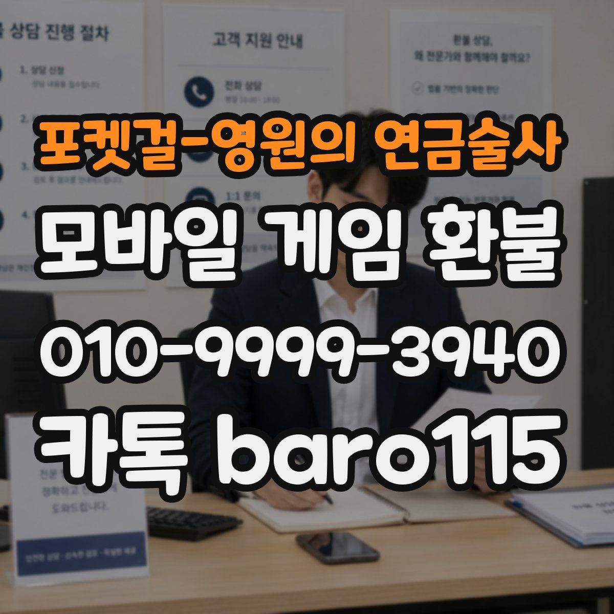 포켓걸-영원의 연금술사 환불