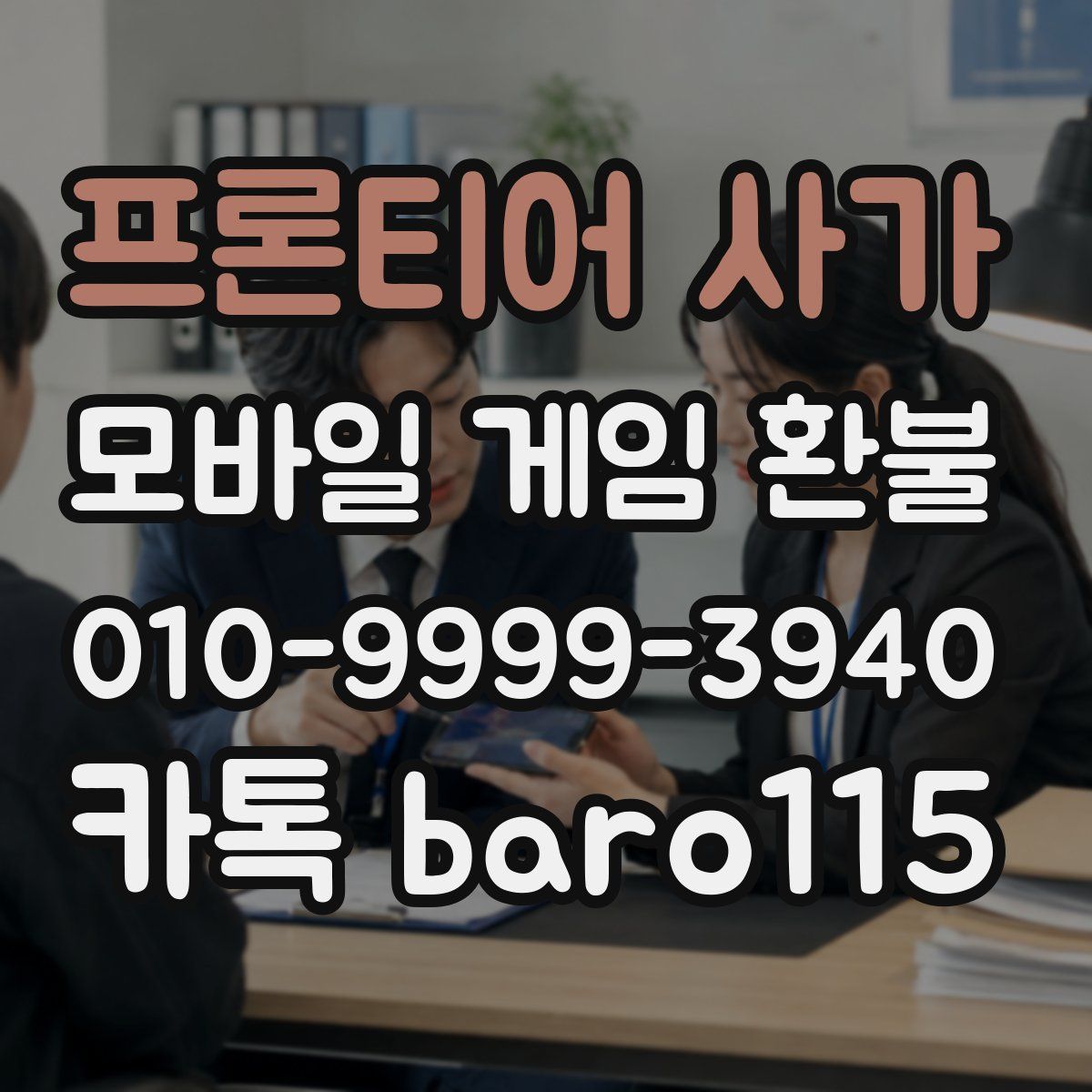프론티어 사가 환불