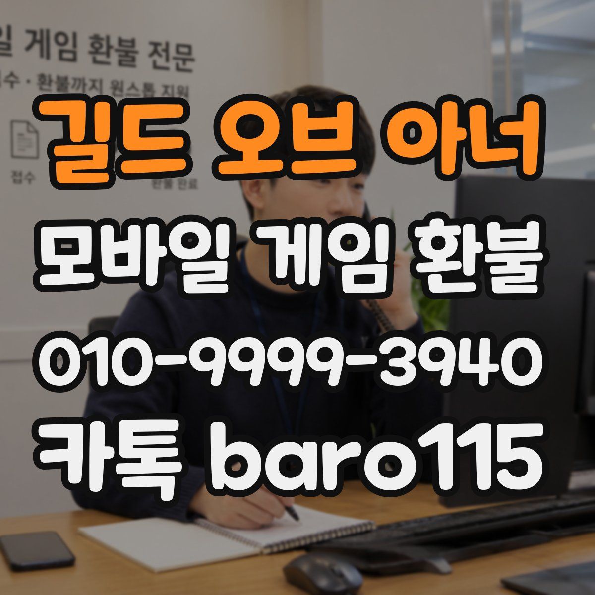 길드 오브 아너 환불