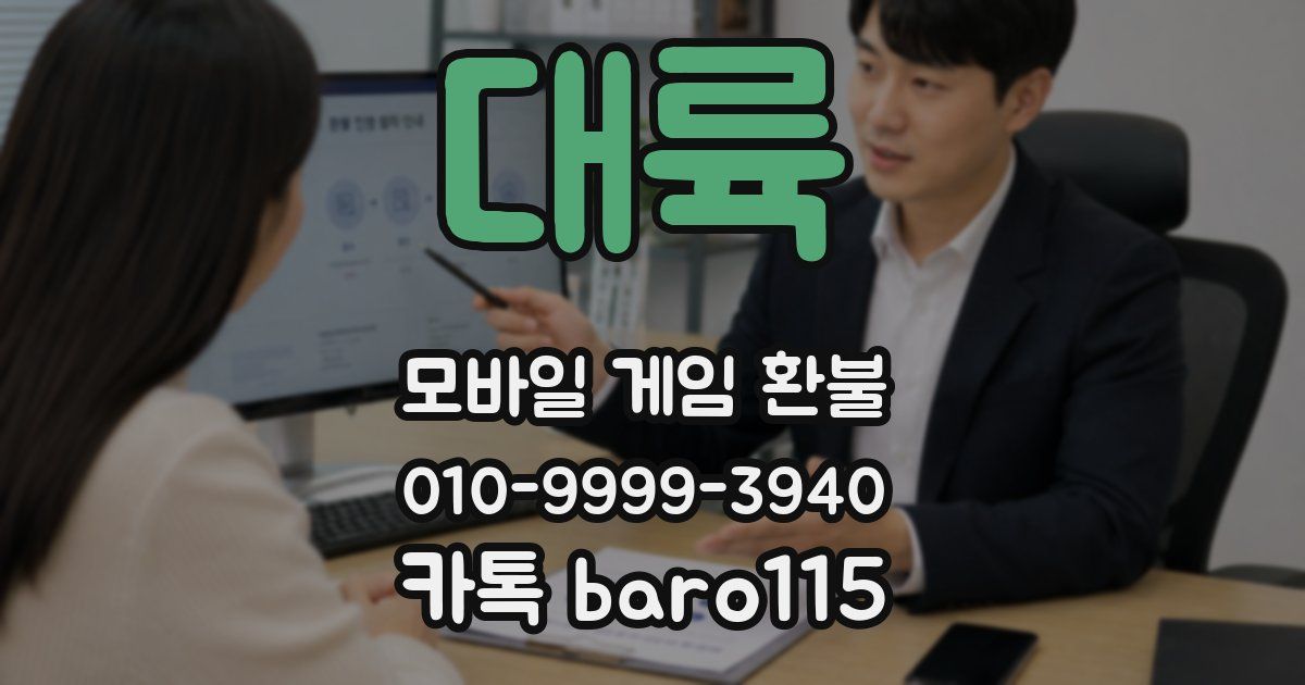 대륙 환불