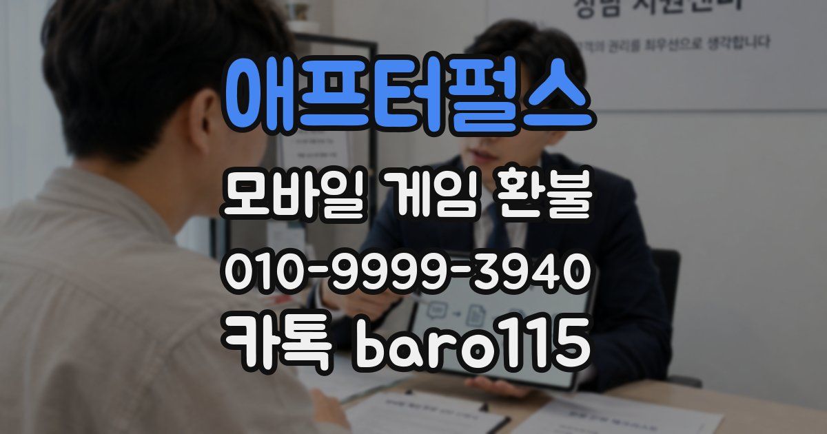 애프터펄스 환불