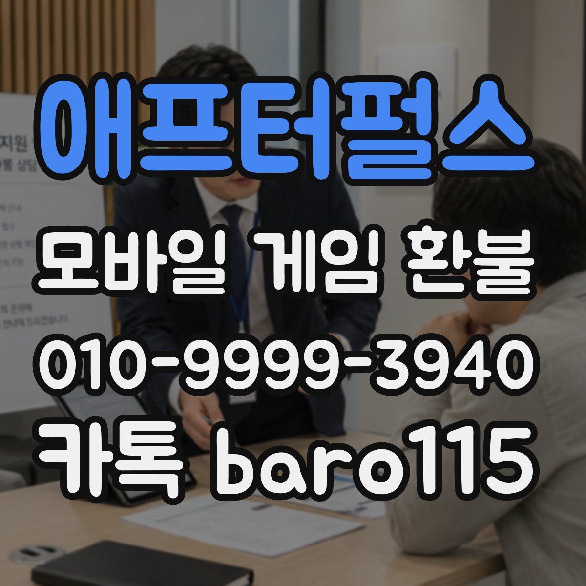 애프터펄스 환불