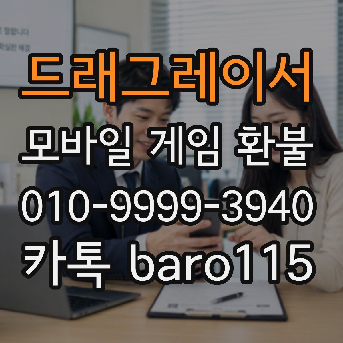 드래그레이서 환불