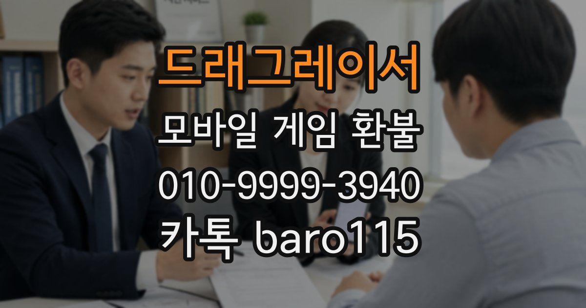 드래그레이서 환불